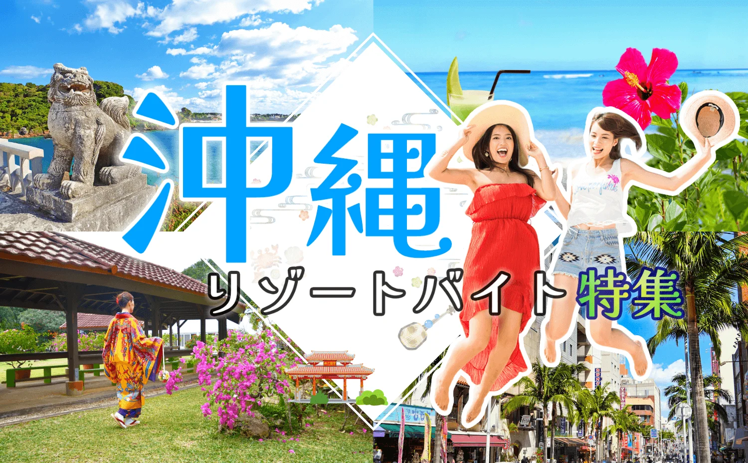 沖縄