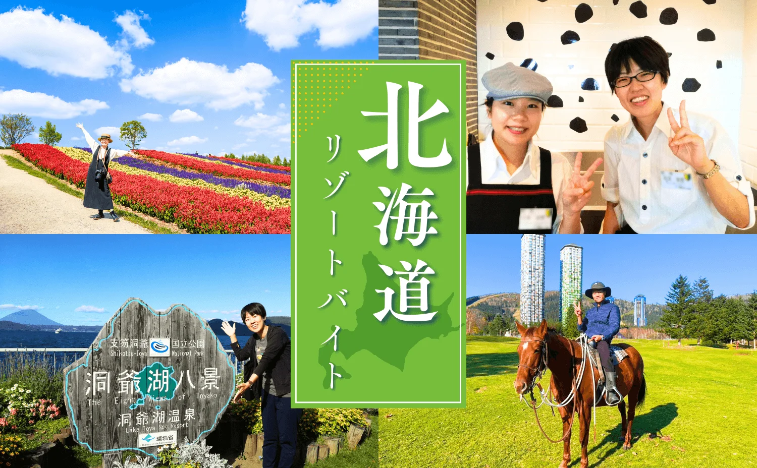 北海道