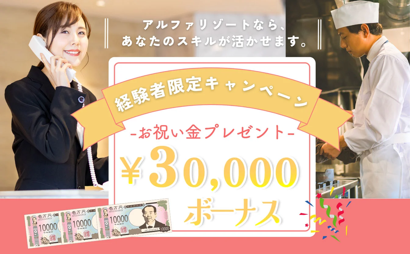 経験者限定キャンペーン