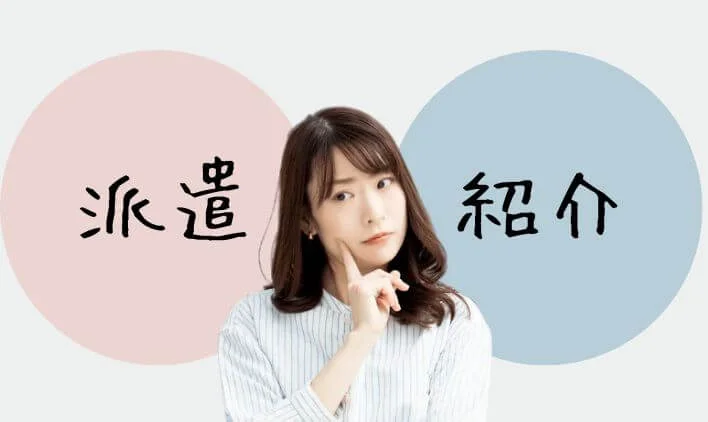 「派遣」と「紹介」何が違うの？リゾートバイトの雇用形態について