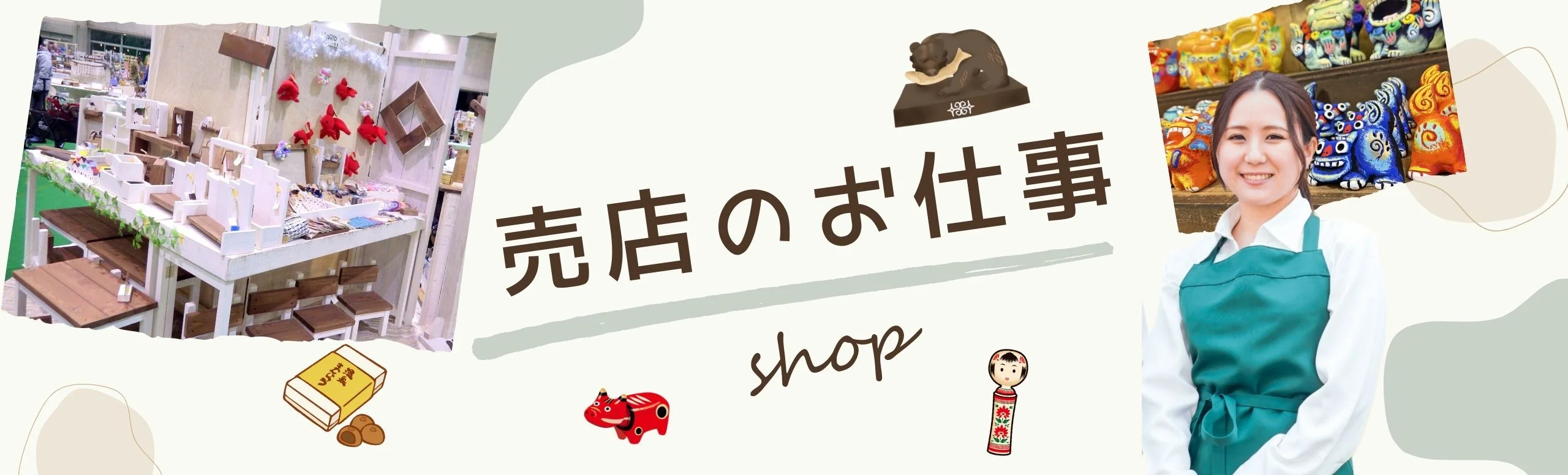 売店のリゾートバイト情報