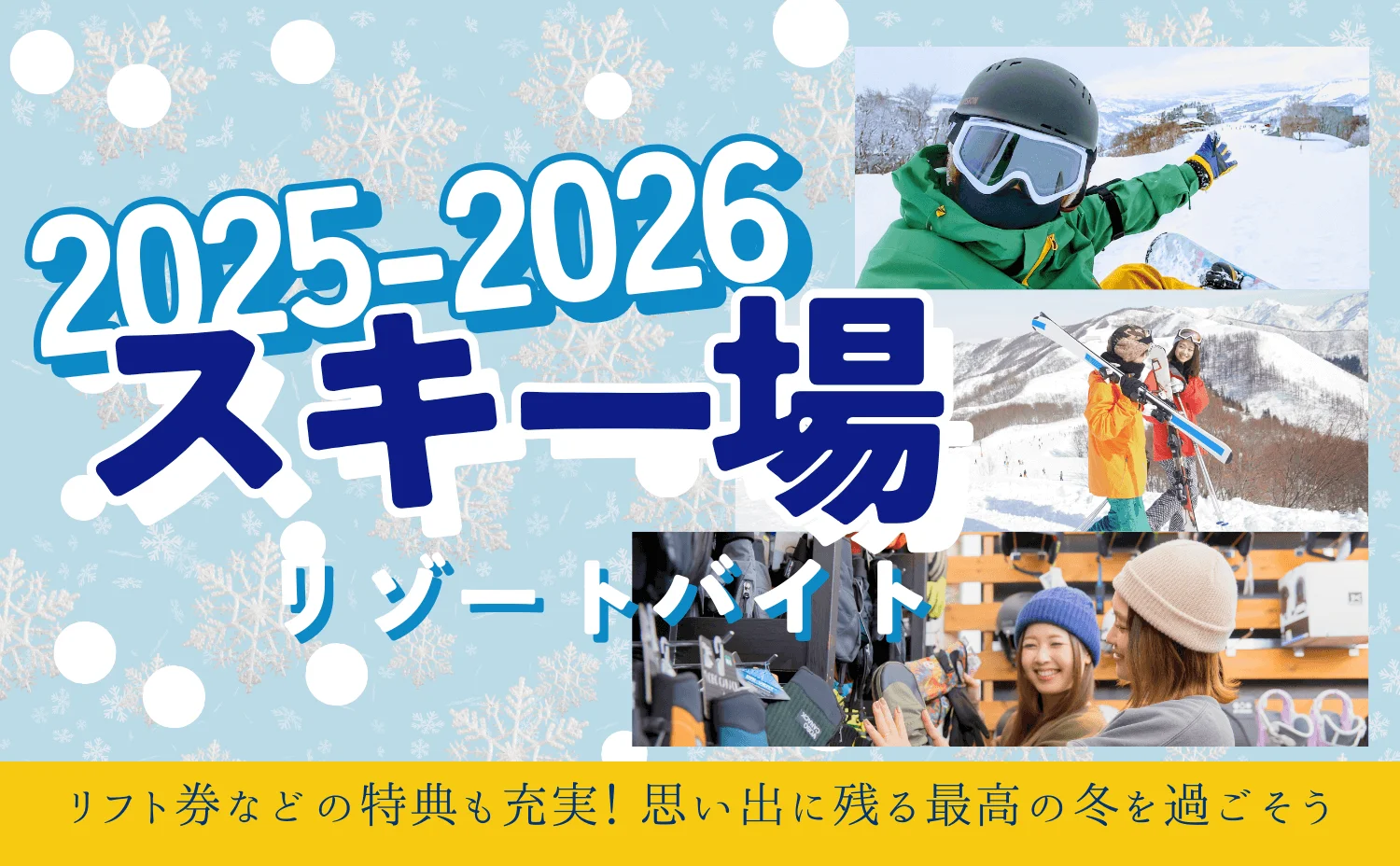 スキー場バイト