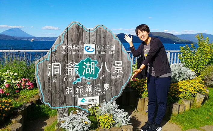 洞爺湖ってどんなところ？
