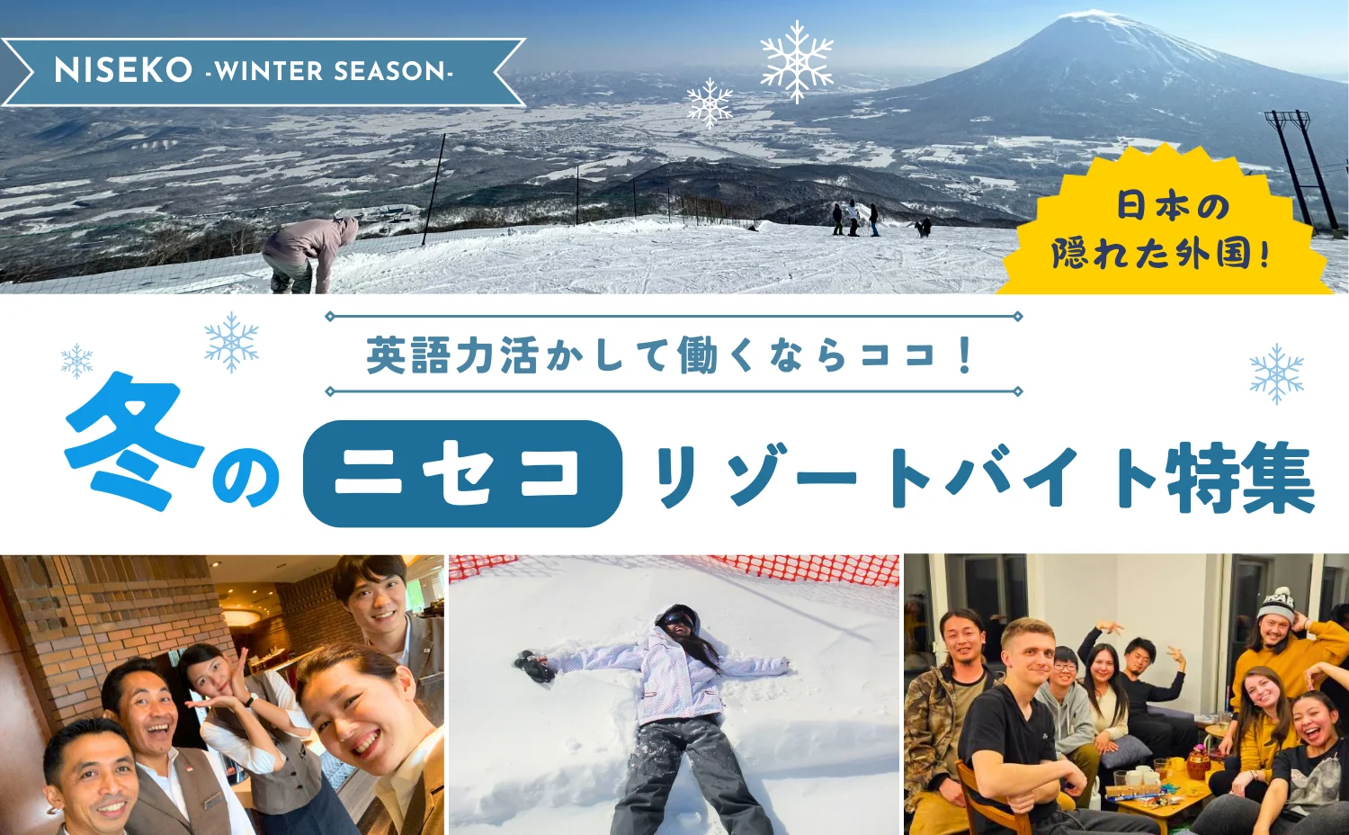 日本の隠れた外国！ニセコってどんなところ？