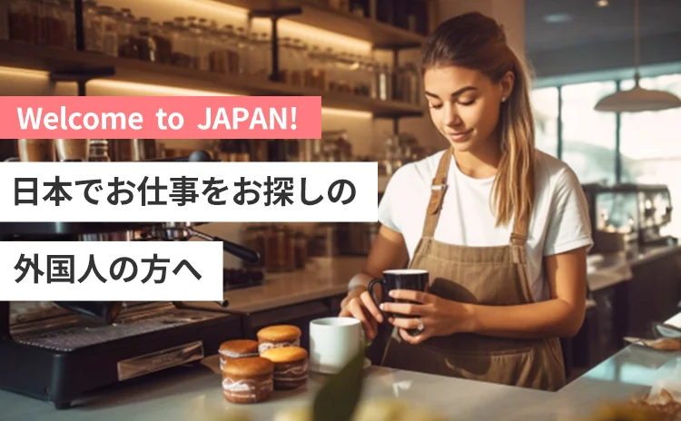 外国人リゾートバイト求人情報一覧