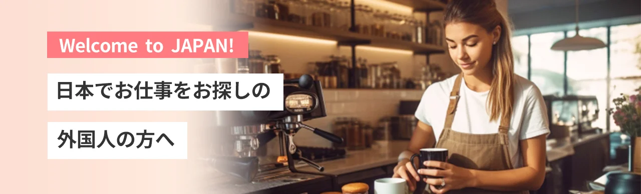 外国人リゾートバイト求人情報一覧
