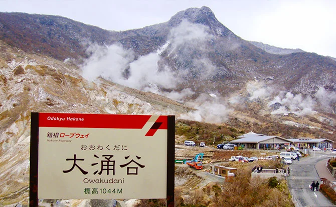 大涌谷