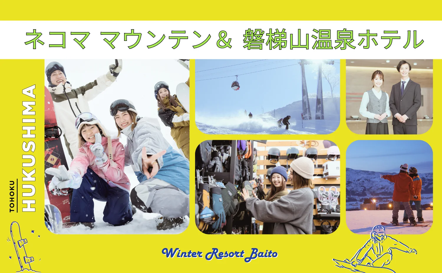 ネコマ マウンテン・磐梯山温泉ホテル ってどんなところ？