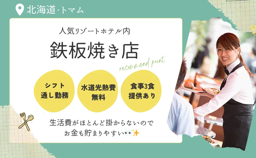 求人メイン