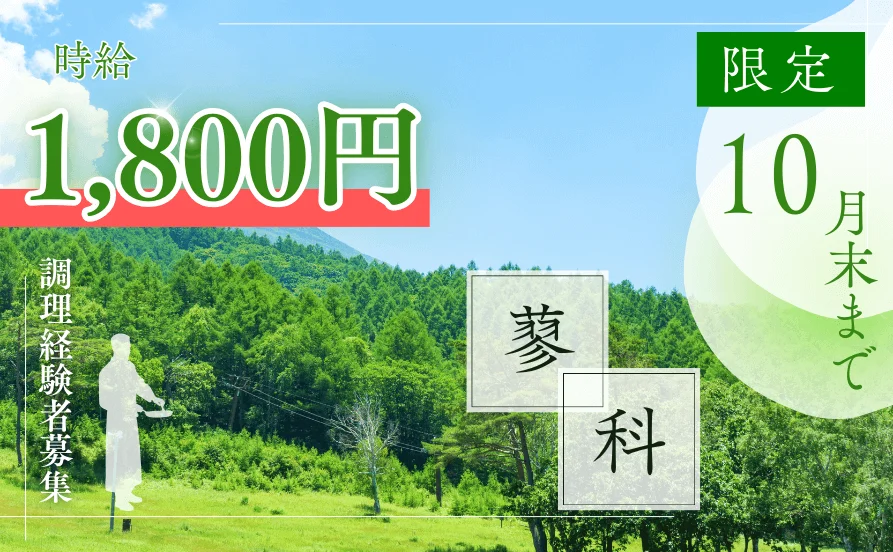 求人メイン