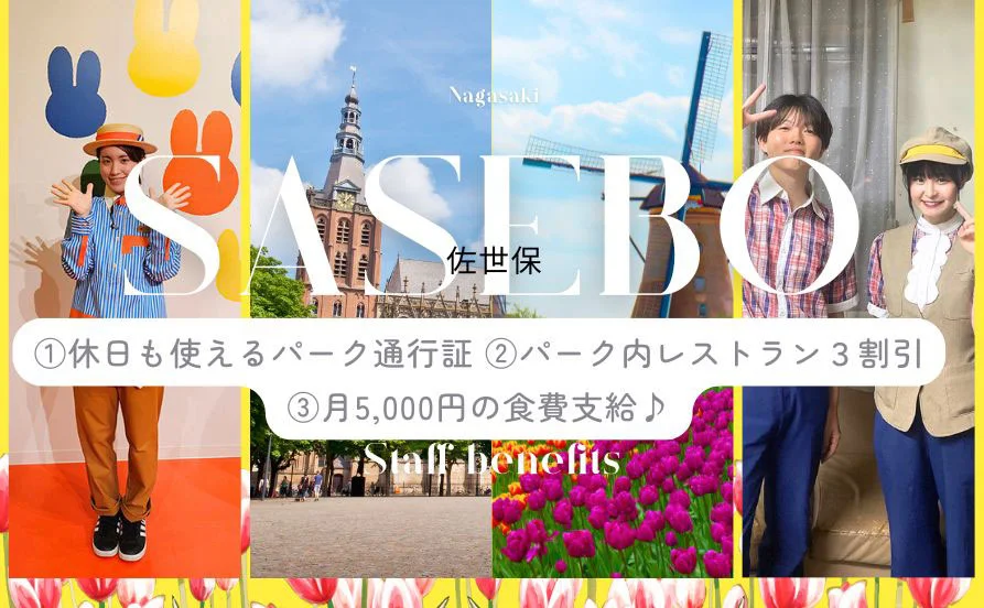 【パーク0円で入館OK】日本で一番大きなテーマパーク😊寮はWi-Fi環境有のワンルーム個室！寮費はかかりません！