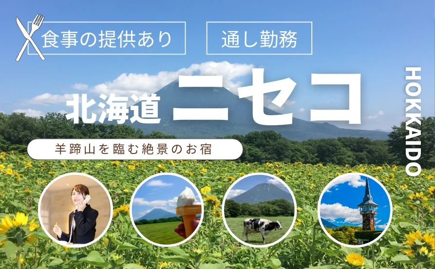 求人メイン